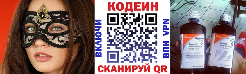 Купить  Киреевск  Codein напиток Lean (лин) 